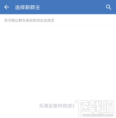 企业微信怎么转让群主？企业微信班级群转让群主的教程