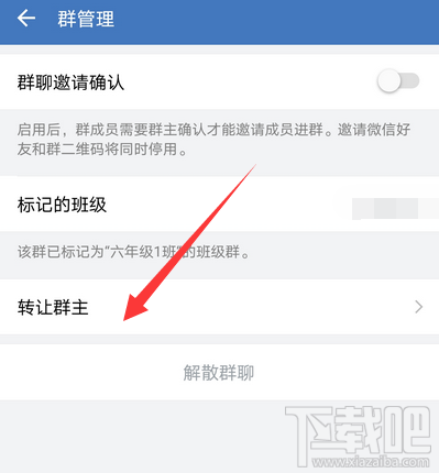 企业微信怎么转让群主？企业微信班级群转让群主的教程