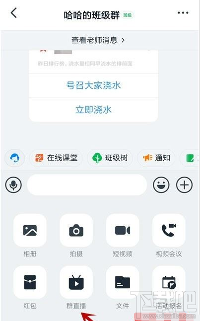 钉钉群直播弹幕怎么关闭？钉钉群直播关闭弹幕教程