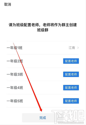 企业微信班级群怎么创建？企业微信班级群的创建方法