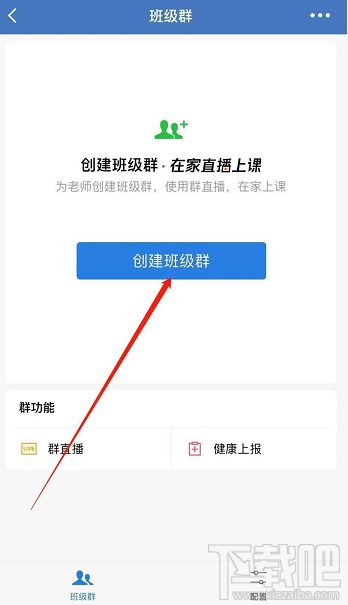 企业微信班级群怎么创建？企业微信班级群的创建方法