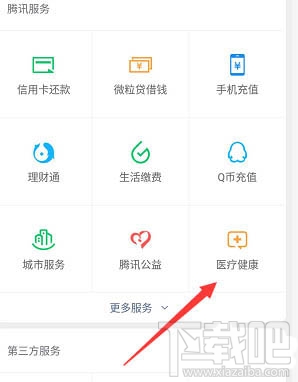 微信医保健康金是什么？微信医保健康金领取并提现的教程