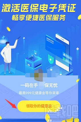 微信医保健康金是什么？微信医保健康金领取并提现的教程