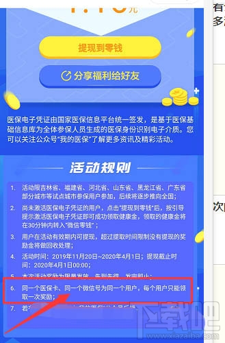 微信医保健康金是什么？微信医保健康金领取并提现的教程