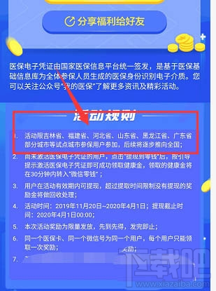 微信医保健康金是什么？微信医保健康金领取并提现的教程