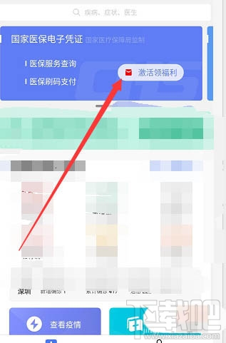 微信医保健康金是什么？微信医保健康金领取并提现的教程