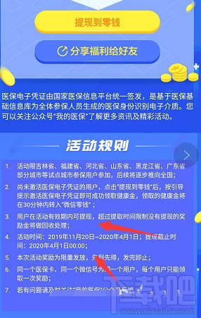 微信医保健康金是什么？微信医保健康金领取并提现的教程