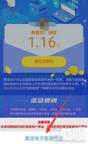 微信医保健康金是什么？微信医保健康金领取并提现的教程