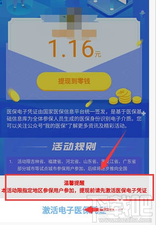 微信医保健康金是什么？微信医保健康金领取并提现的教程