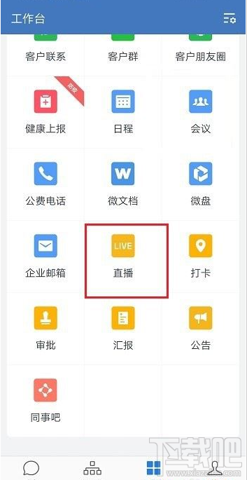 企业微信直播观看权限怎么设置？企业微信直播观看权限教程