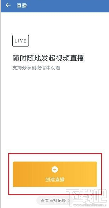 企业微信直播观看权限怎么设置？企业微信直播观看权限教程