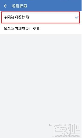 企业微信直播观看权限怎么设置？企业微信直播观看权限教程