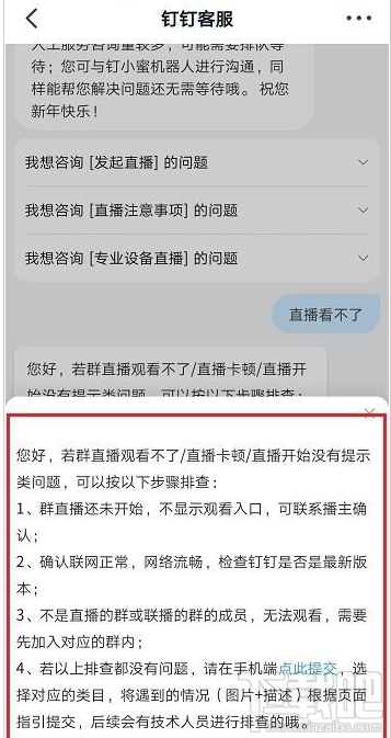 钉钉看不了直播怎么办？钉钉看不了直播的解决方法