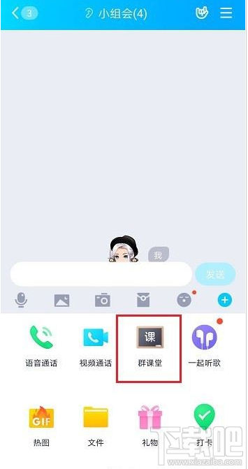 QQ群课堂如何添加伴奏？QQ群课堂添加伴奏教程