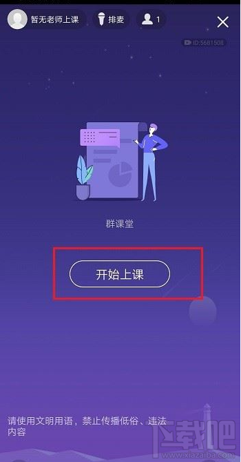 QQ群课堂只听声音怎么设置？QQ群课堂只听声音设置教程