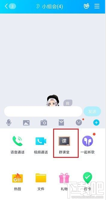QQ群课堂只听声音怎么设置？QQ群课堂只听声音设置教程