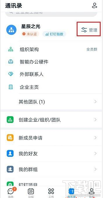 钉钉启动页怎么设置？钉钉启动页设置教程