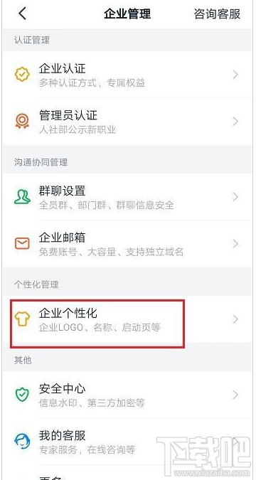 钉钉启动页怎么设置？钉钉启动页设置教程