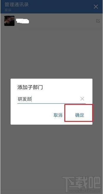 企业微信子部门怎么添加？企业微信添加子部门教程