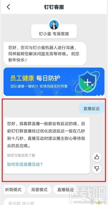 钉钉直播延迟怎么办？钉钉直播延迟的解决方法