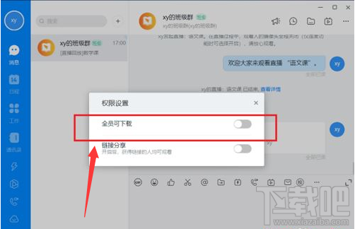 钉钉电脑版直播视频下载权限怎么设置？