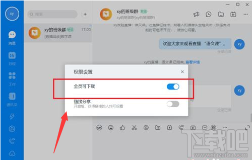 钉钉电脑版直播视频下载权限怎么设置？