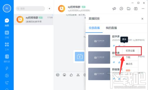 钉钉电脑版直播视频下载权限怎么设置？