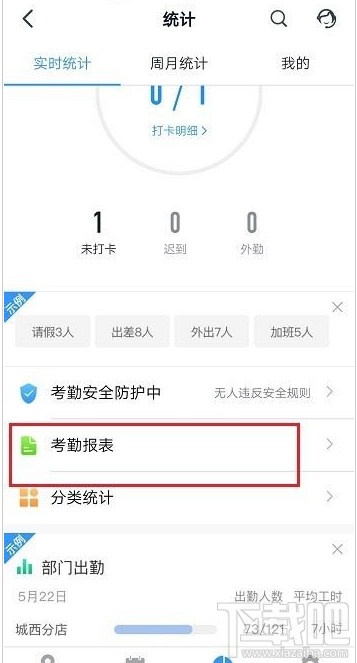 钉钉考勤报表怎么导出？钉钉导出考勤报表教程