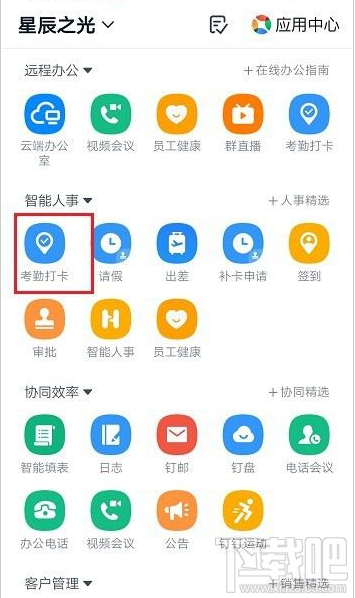 钉钉考勤报表怎么导出？钉钉导出考勤报表教程