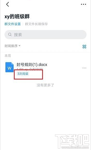 钉钉文件阅读记录怎么查看？钉钉查看文件阅读记录教程