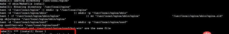 nginx make install最后出现的error