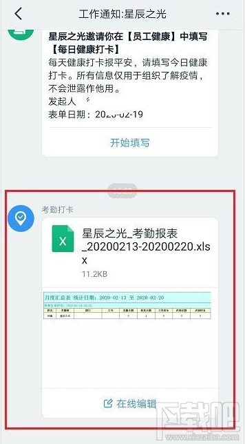 钉钉考勤报表怎么导出？钉钉导出考勤报表教程