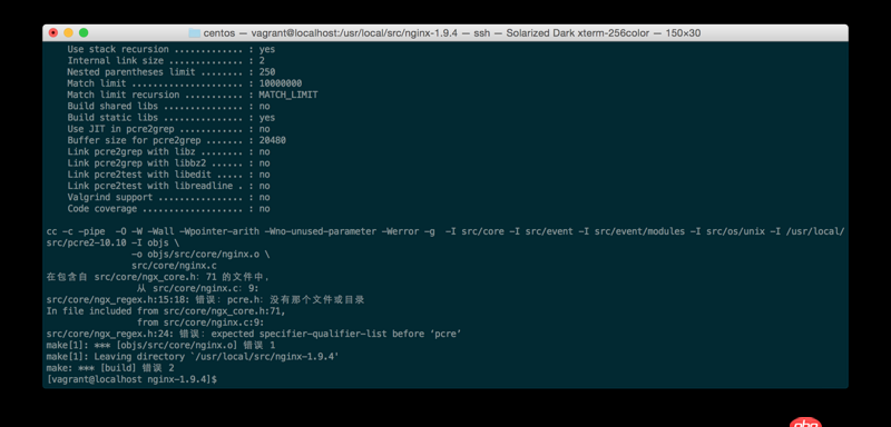 编译nginx执行make出现错误