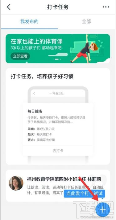 钉钉打卡任务怎么设置？钉钉设置打卡任务教程