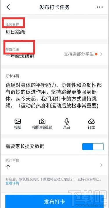 钉钉打卡任务怎么设置？钉钉设置打卡任务教程