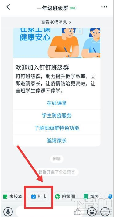 钉钉打卡任务怎么设置？钉钉设置打卡任务教程