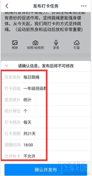 钉钉打卡任务怎么设置？钉钉设置打卡任务教程