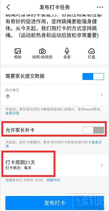 钉钉打卡任务怎么设置？钉钉设置打卡任务教程