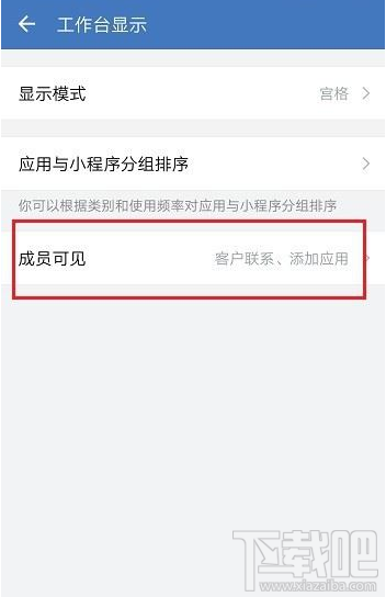 企业微信怎么关闭成员客户朋友圈？