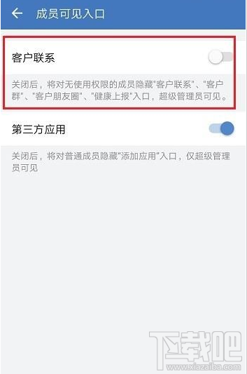 企业微信怎么关闭成员客户朋友圈？