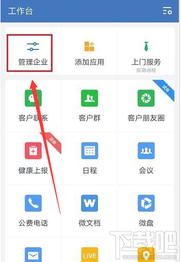 企业微信怎么关闭成员客户朋友圈？