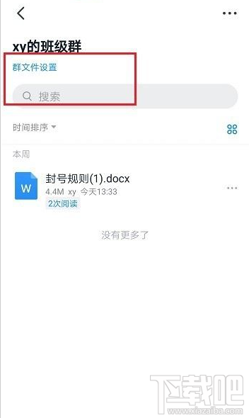 钉钉群文件长期保存怎么设置？钉钉群文件长期保存设置教程