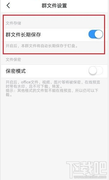 钉钉群文件长期保存怎么设置？钉钉群文件长期保存设置教程