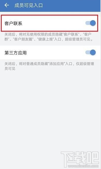 企业微信怎么关闭成员客户朋友圈？