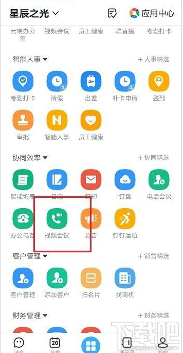 钉钉视频会议提示呼叫受限怎么办？