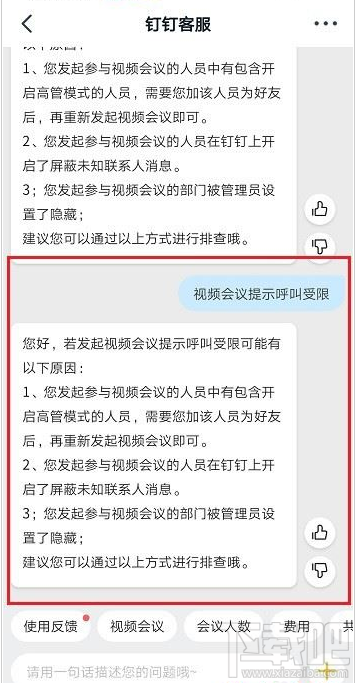 钉钉视频会议提示呼叫受限怎么办？