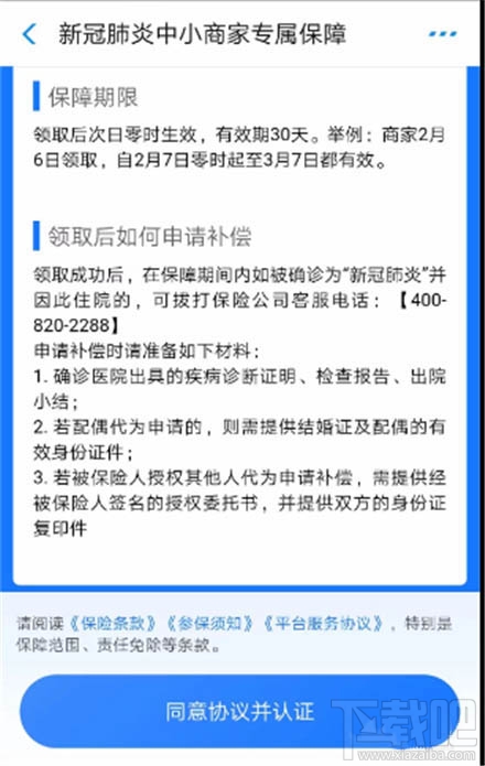 支付宝怎么开通商家专属新冠险？