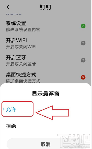 钉钉悬浮窗口怎么开启？钉钉悬浮窗口的开启方法