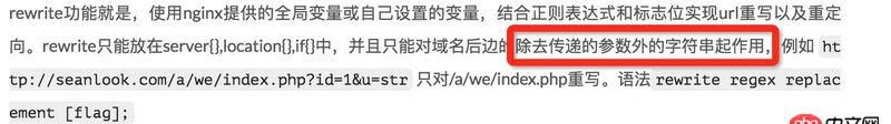 nginx - ngnix重写规则
