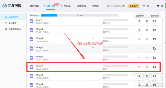 百度网盘文件怎么设置优先下载？